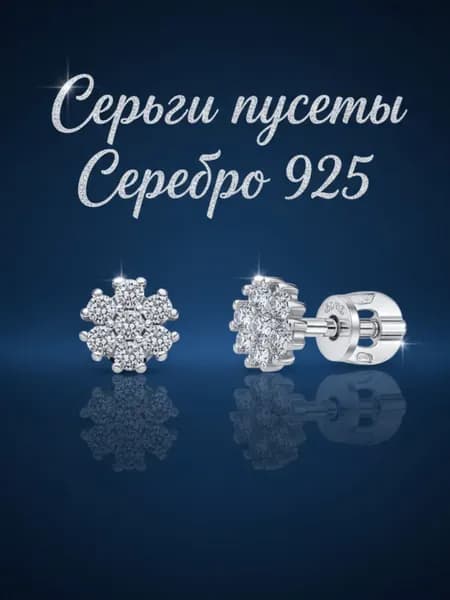 Серьги с фианитами гвоздики серебряные 925 проба