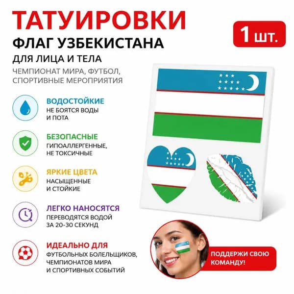 Переводные тату-флаги команд Чемпионата мира по футболу, 1 лист