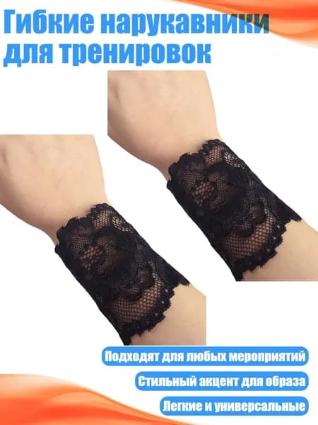Напульсник