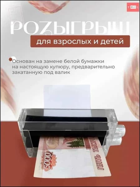 Фальшивомонетный бестселлер аппарат