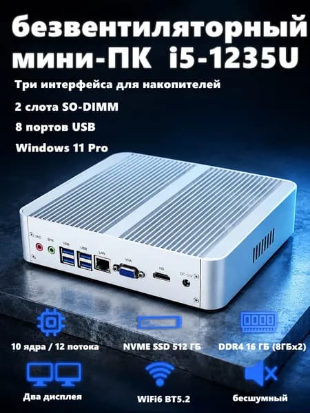 EGLOBAL Мини-ПК E2 (Intel Core i5-1235U, RAM 16 ГБ, Intel Iris Xe Graphics, Windows 11 Pro), 1, белый