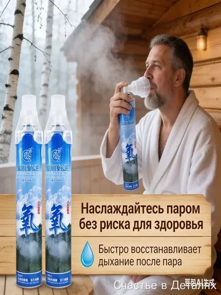 Умный кислородный баллончик, 2 шт, портативный источник чистого кислорода для дыхания, спорт, путешествия и отдых