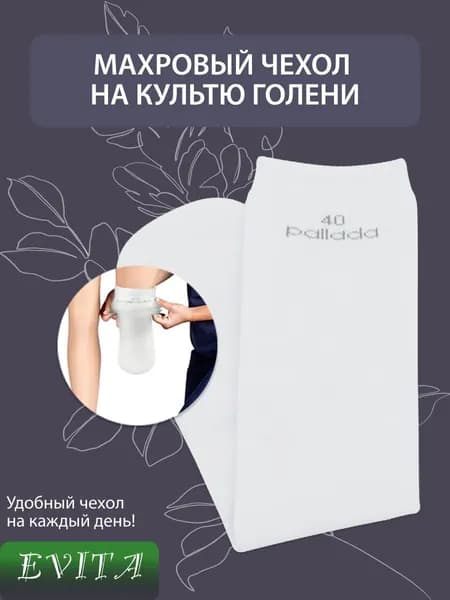 Бесшовный махровый чехол на культю голени, размер 75