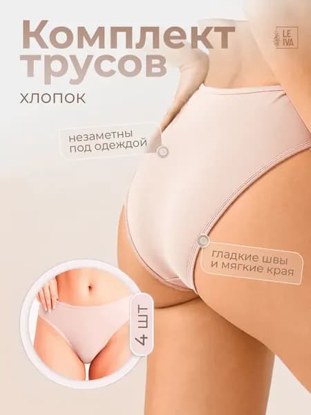 Трусы хлопок 4 шт. LeiVa светло-розовые