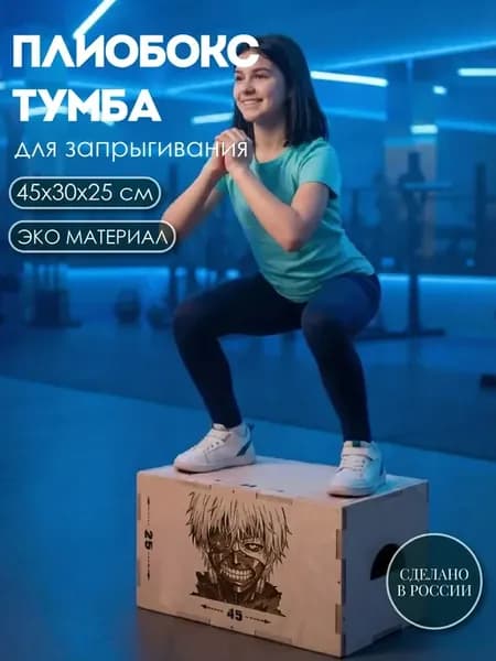 Плиобокс тумба для запрыгивания, 45х30х25