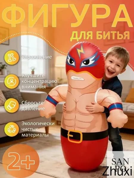 Фигура для битья, 91х72см, для детей 3