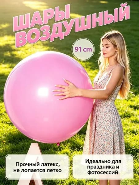 большие 36-дюймовые/91 см латексные воздушные шарики