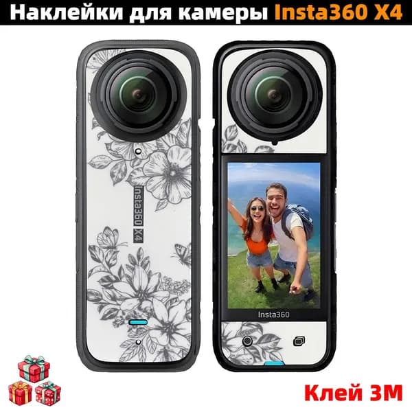Защитная наклейка для Insta360 X4, виниловый скин на корпус экшн-камеры, стикер 3M с принтом, полный комплект