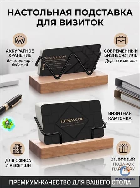 Визитница настольная из светлого бука с чёрной металлической W-рамкой, органайзер для карточек, бейджей и визиток для офиса, домашнего кабинета и ресепшн