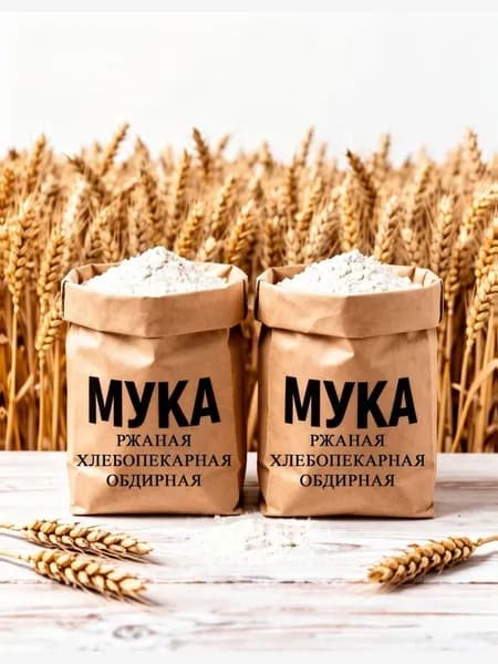 Мука Ржаная хлебопекарная обдирная Ульяновская, 2шт по1кг для домашнего хлеба