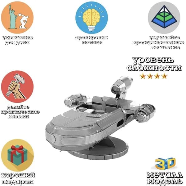 Металлический пазл 3D головоломка в виде сборной модели Star Wars Land Cruiser конструктор для детей и взрослых