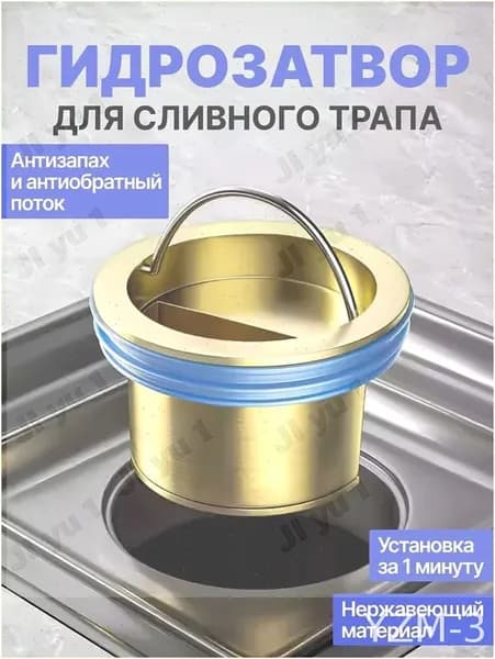 Гидрозатвор компактный для сливных трапов