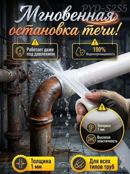 Лента герметизирующая для труб и шлангов, 100х2.5см-водостойкий уплотнительный герметик от протечек,ремонт сантехники без остановки воды