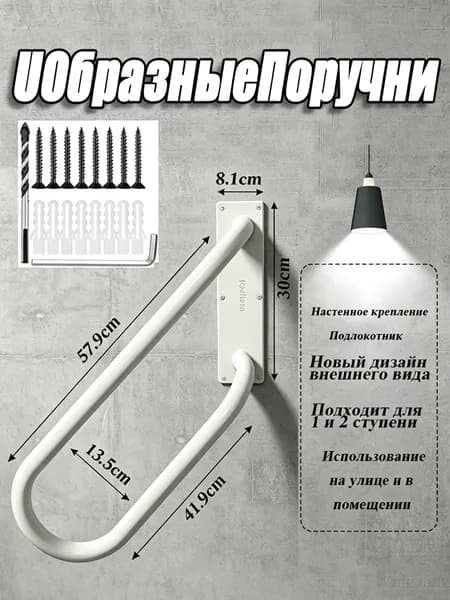 Настенные поручни для наружных лестниц, U-образные лестничные поручни от 1 до 2/3 ступеней, Правое крепление, для гаража, крыльца, сада.