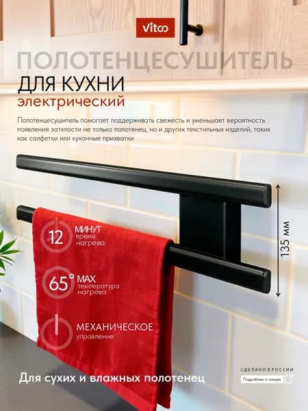 VITCO Полотенцесушитель электрический настенный 500мм 135мм