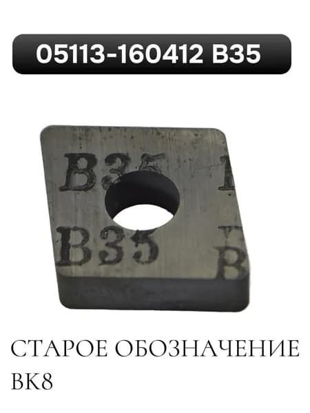 Пластина CNUA 05113-160412 В35 (ВК8)