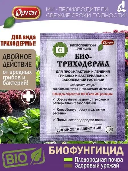 Триходерма для растений Биотриходерма биофунгицид, 10г