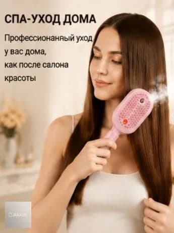 Массажная расчёска-спрей 3-в-1 с красным светом, антистатическая, Type-C зарядка, для СПА-ухода кожи головы дома, распыление сыворотки для волос, разглаживание и придание объёма прядям