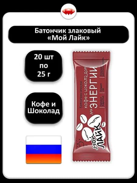 (20 x 25 г) Мой Лайк, Мюсли (кофе, шоколад), энергия