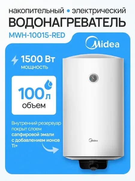 Электрический накопительный водонагреватель MWH-10015-RED