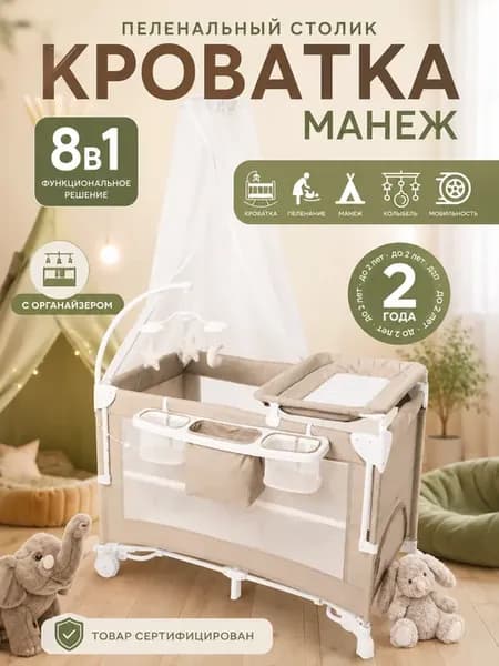 Манеж кроватка для новорожденного приставная колыбель