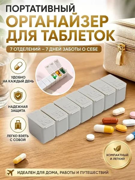 Портативная коробка для таблеток с 7 отделениями, ящик для хранения таблеток
