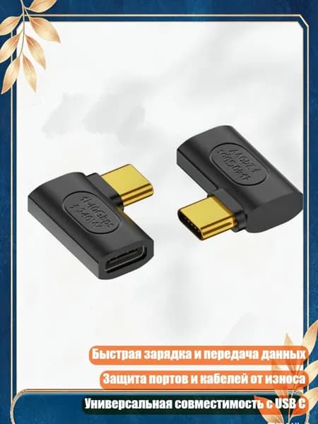 Адаптер Type C Male to Female, - B