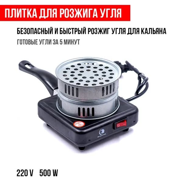 Плита электрическая для розжига углей, для кальяна SH-020