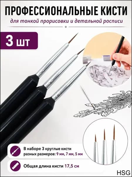 Набор кистей для рисования Круглая  № 000, 3 шт.