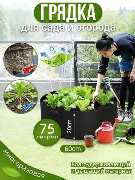 Пакет для растений 20 см 75 л 1 шт
