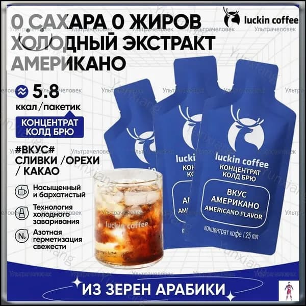Концентрат холодного кофе Luckin, 25 мл, растворимый американо, 6 шт.