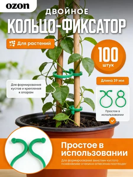 Подвязка для растений,2.3см,100шт