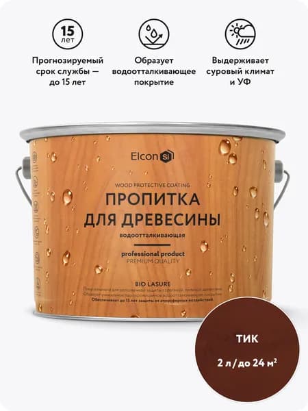 Водоотталкивающая пропитка для защиты дерева до 15 лет, антисептик для дерева, Elcon Bio Lasure, тик (2 л) Уцененный товар