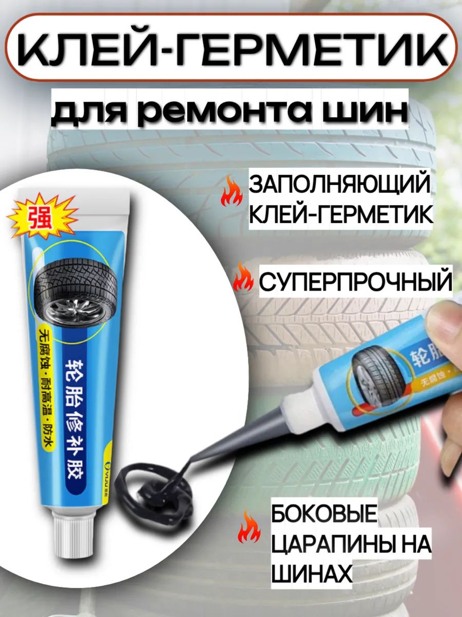 Клей автомобильный, 30 мл, 1 шт.