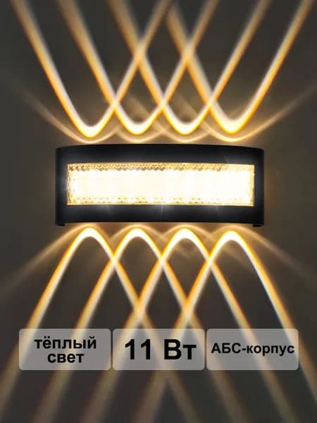 Настенный светильник