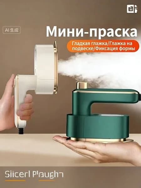 Портативная подвесная гладильная машина.Портативный небольшой вращающийся складной паровой утюг.1 шт