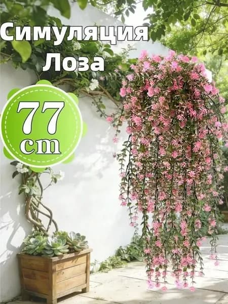 Искусственные цветы Гортензия, Лиана 1 шт светло-розовый