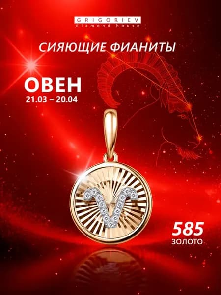 Золотая подвеска c фианитами овен