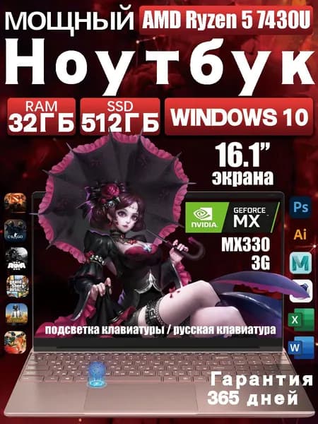 RQTS Y55 Игровой ноутбук 16.1", AMD Ryzen 5 7430U, RAM 16 ГБ, SSD 512 ГБ, NVIDIA GeForce MX350 (2 ГБ), Windows Home, (Y55), розовый, Русская раскладка