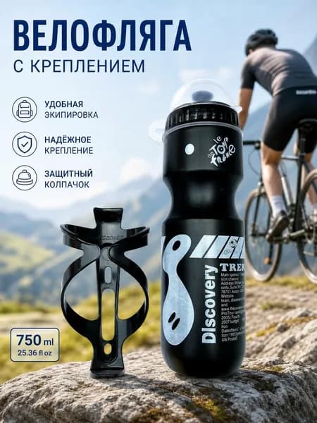 Спортивная бутылка
