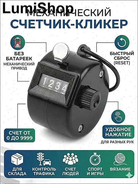 Счетчик кликер механический 0-9999
