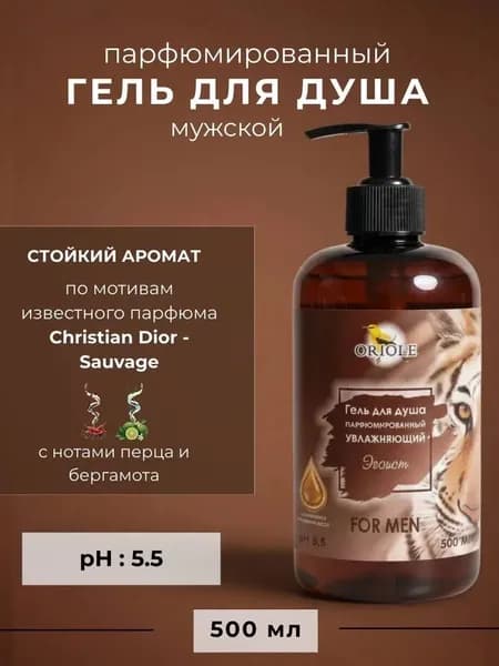 Средство для душа, гель, 500 мл