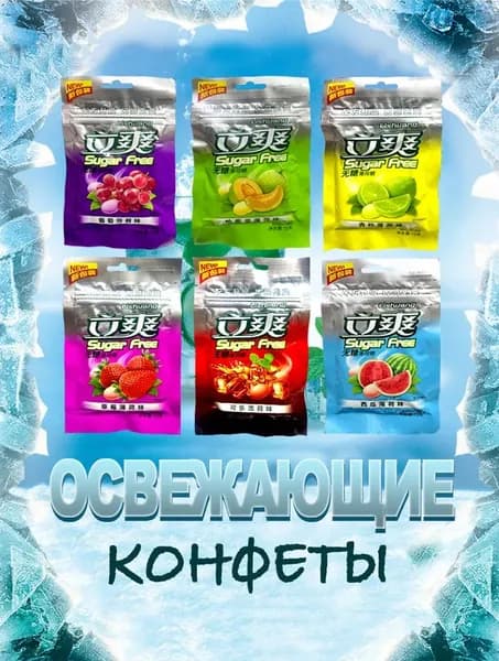 BigChoice-Китайские освежающие конфеты без сахара 6 упаковок