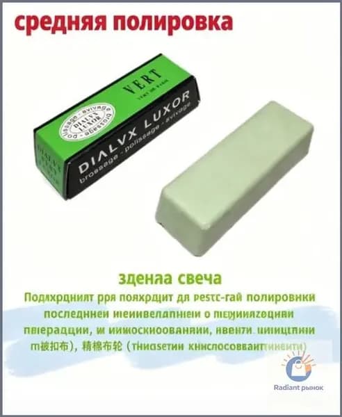 Цветные полировальные бруски DIALUX, паста для шлифовки и полировки