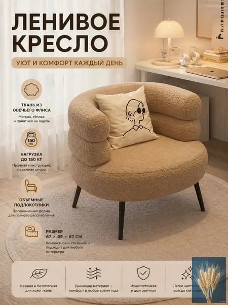 Кресло , 1 шт., 67х55х67 см