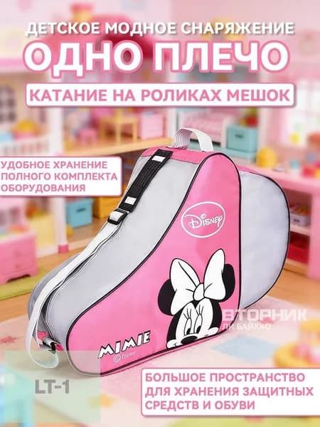 Сумка для роликов