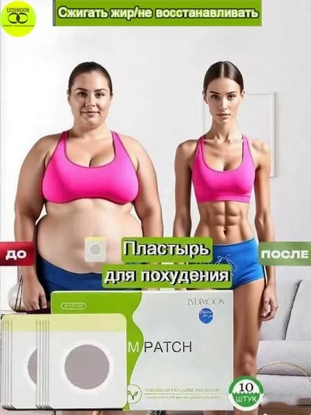 Пластырь для похудения 8см Х 12 см