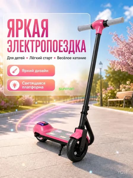 Электросамокат mzm-20260702170615500, розовый, черный