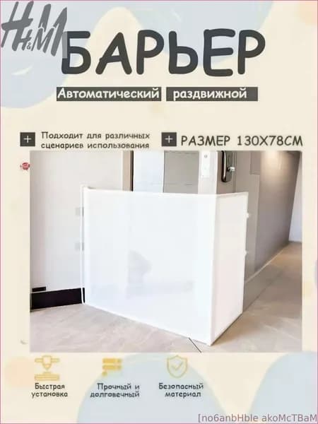 Новинка!Защитный барьер калитка детская для лестниц и проемов до 130 см, перегородка зонирования черная