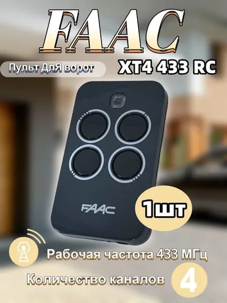 Пульт для автоматических ворот 433 МГц 0514
